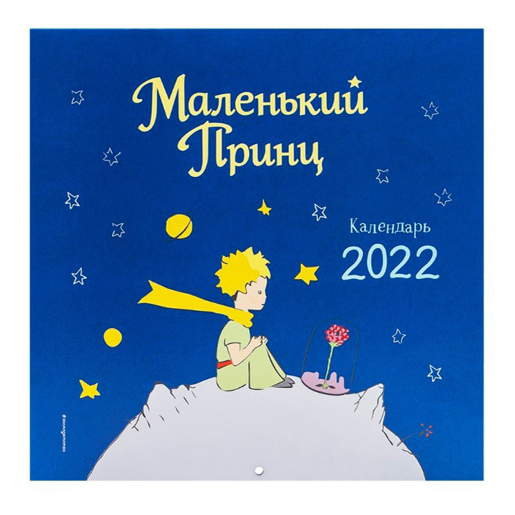 

Календарь настенный перекидной на 2022 год на склейке 30 х 30 см в ассортименте