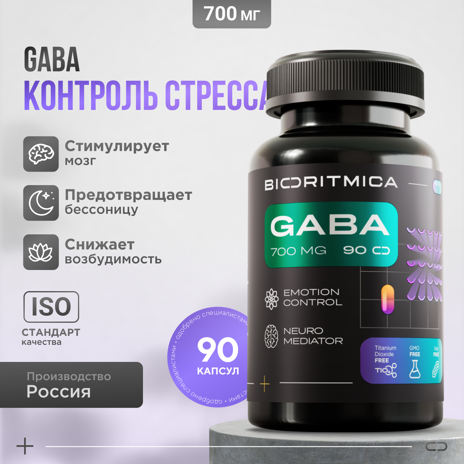 

Пищевая добавка BIORITMICA Габа ГАМК 700 мг 90 капсул