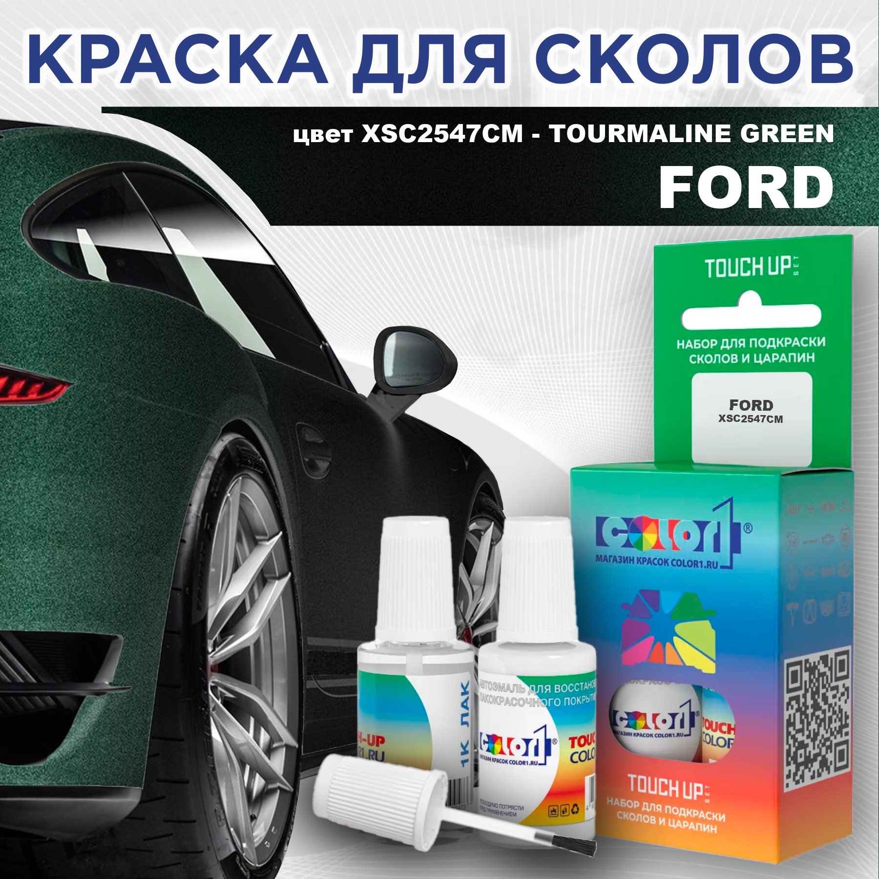 

Краска для сколов во флаконе COLOR1 для FORD, цвет XSC2547CM - TOURMALINE GREEN, Зеленый