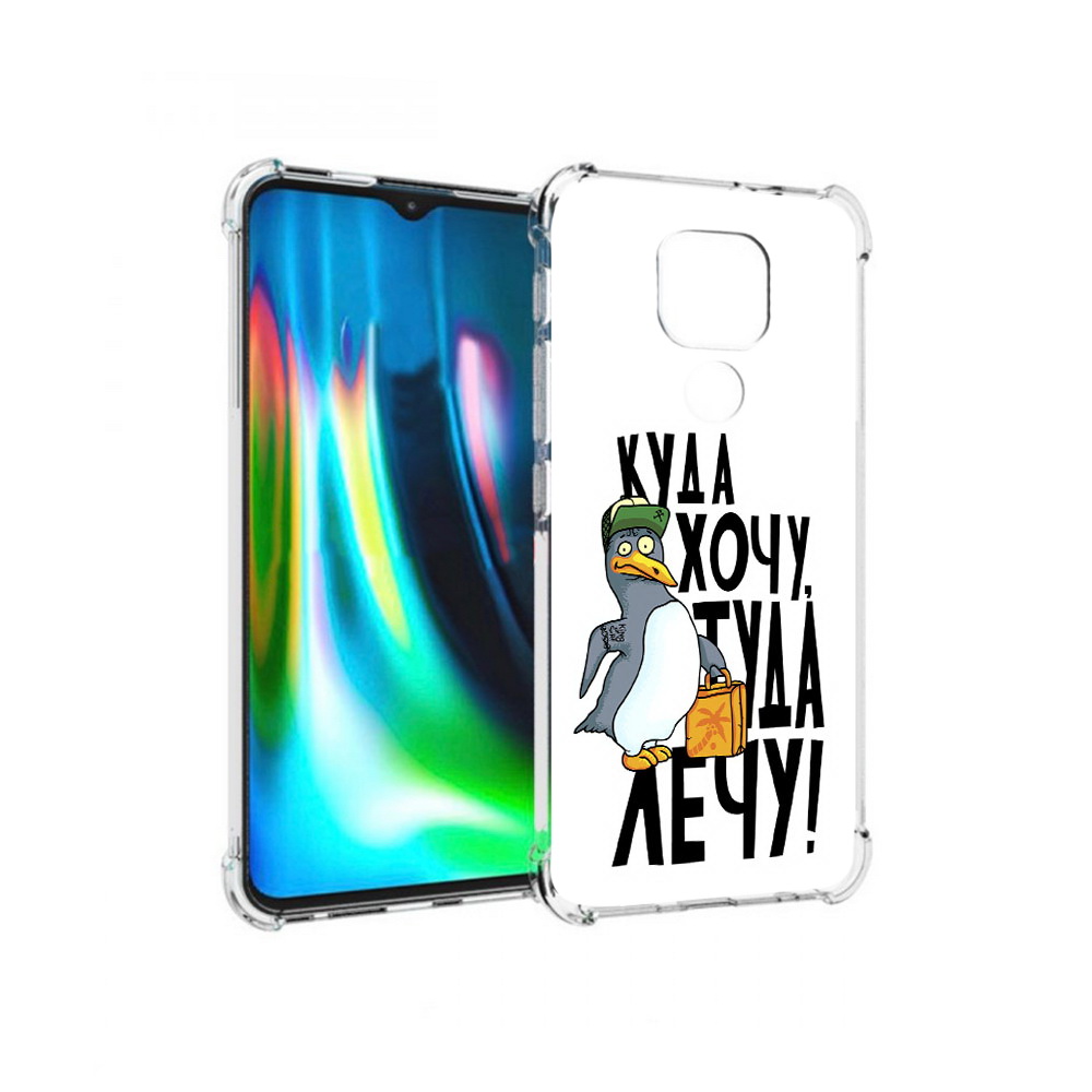 

Чехол MyPads Tocco для Motorola Moto G9 Play куда хочу туда лечу (PT227081.347.430), Прозрачный, Tocco