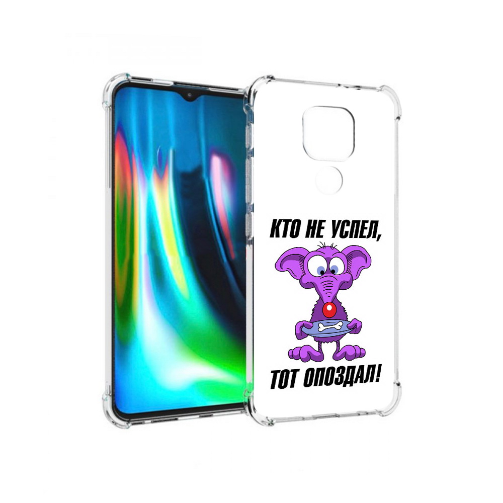 

Чехол MyPads Tocco для Motorola Moto G9 Play кто не успел тот опоздал (PT227081.347.428), Прозрачный, Tocco