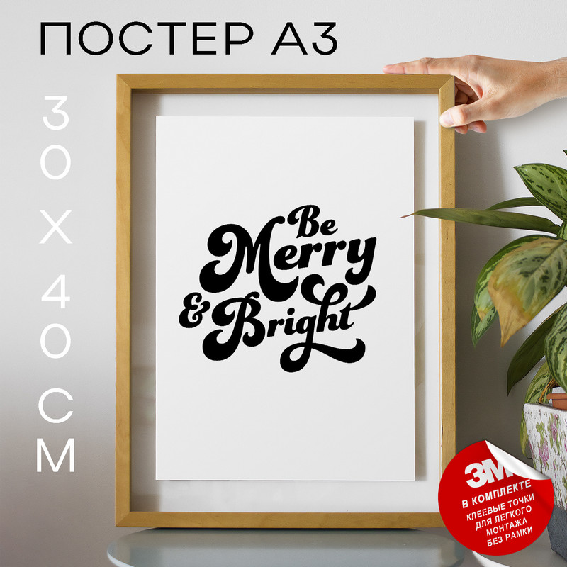 

Постер Be Merry and Bright А3 DSP186563 30х40, рамка А3, DSP186563