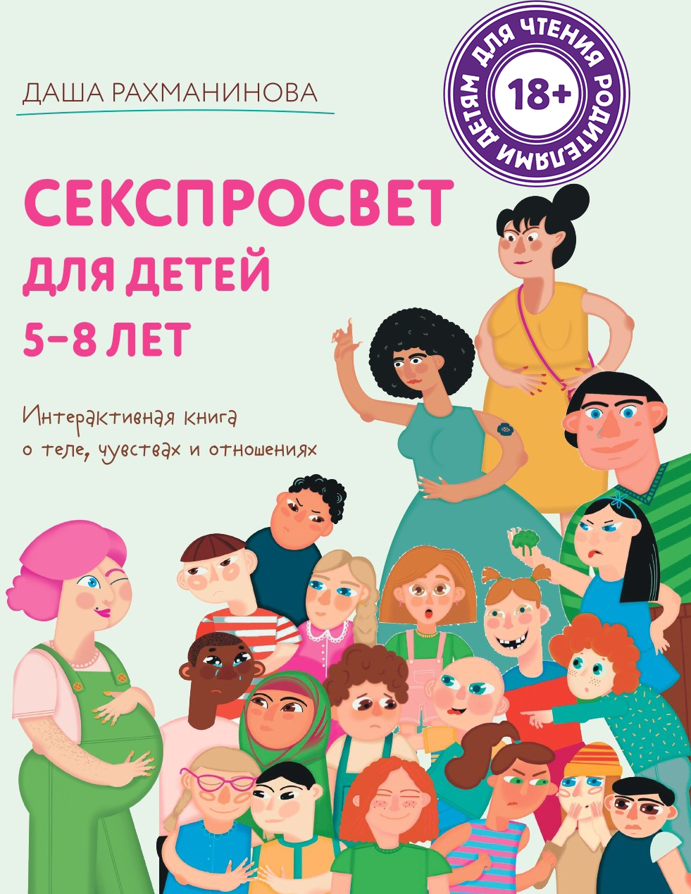 

Книга Секспросвет