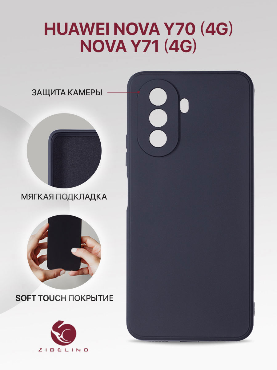 

Чехол Zibelino для Huawei Nova Y70 4G Soft Premium Black ZSMF-HUW-NOVA-Y70-BLK, Черный, Huawei Nova Y70 4G