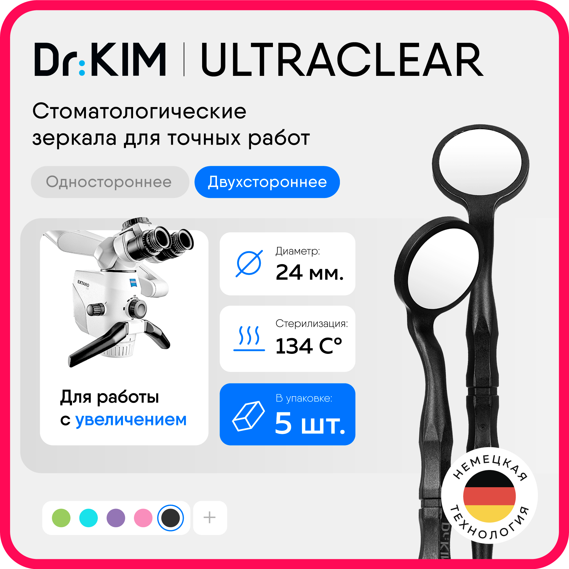 Зеркало стоматологическое DrKim UltraClear 24 мм двухстороннее черный 6250₽