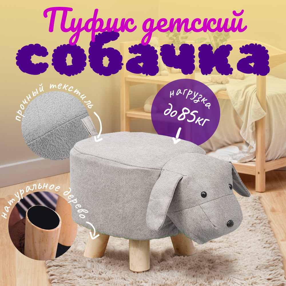 Пуфик детский ZDK Animals Собачка, цвет бежевый, эко-кожа, 40*24*22см