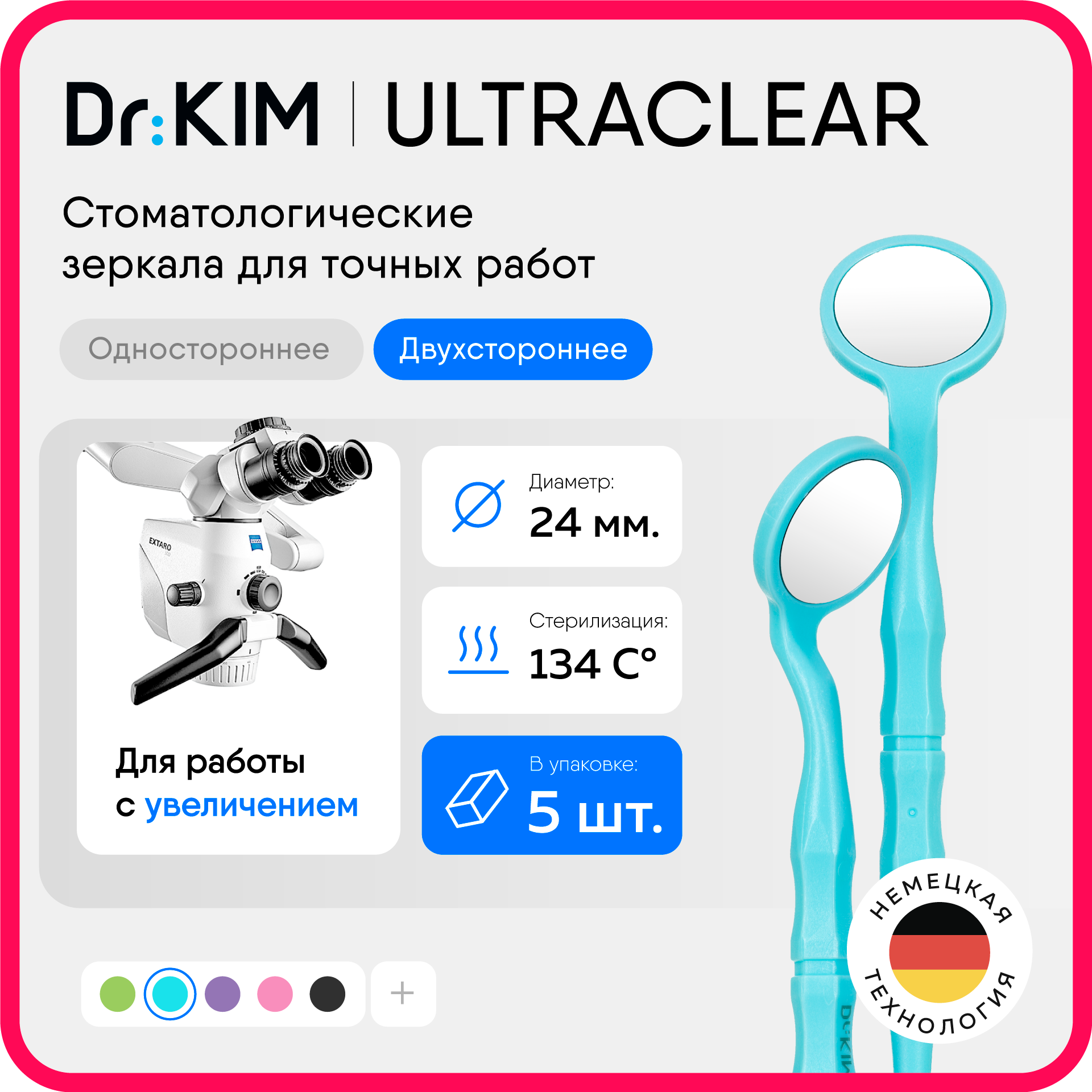 Зеркало стоматологическое Dr.Kim UltraClear, 24 мм, двухстороннее, мятный