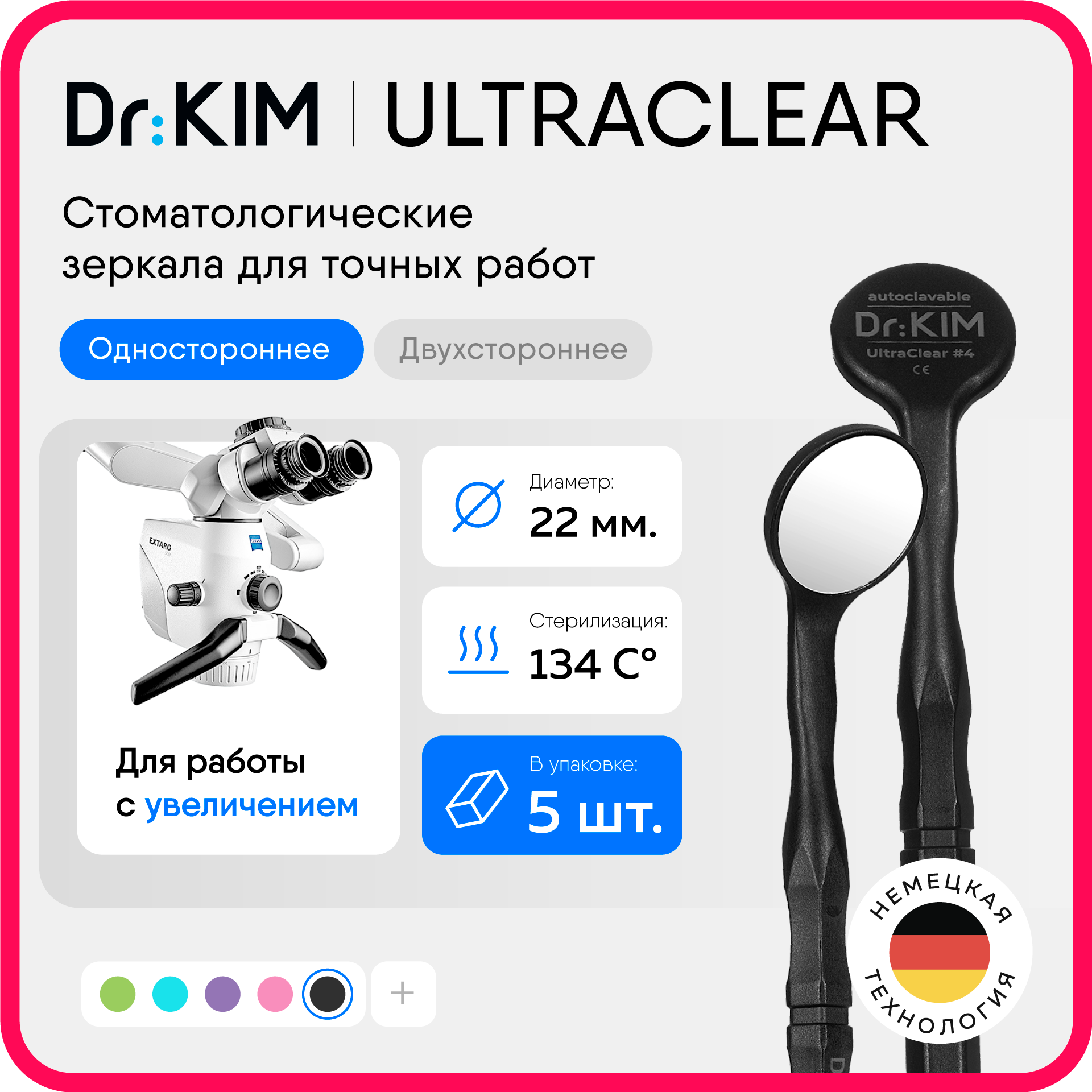 Зеркало стоматологическое Dr.Kim UltraClear, 22 мм, одностороннее, черный