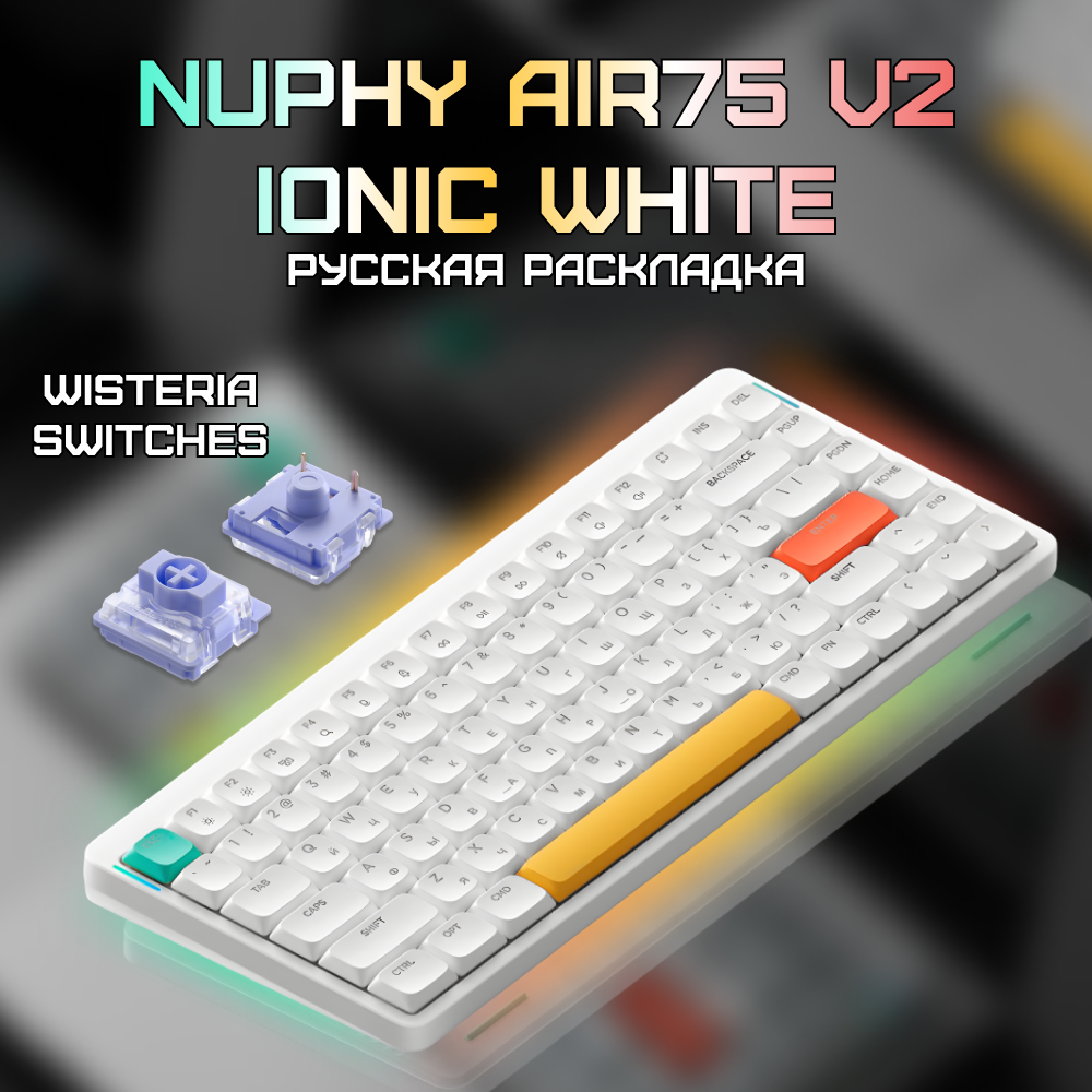 

Проводная/беспроводная клавиатура Nuphy AIR75v2 Ionic White Wisteria, AIR75 v2