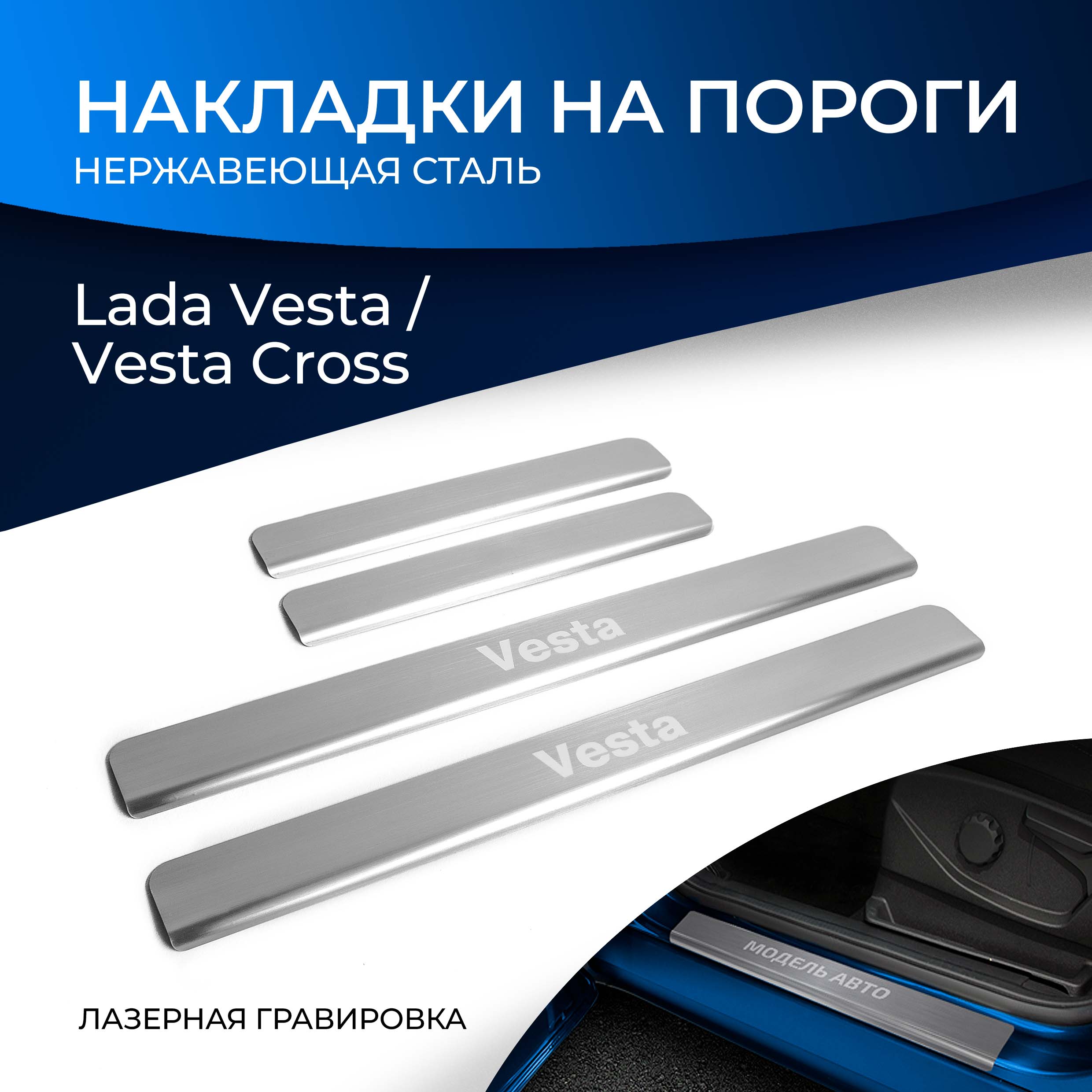 Накладки на пороги RIVAL Lada Vesta SD/SW 15-/Vesta CNG 17-/Vesta Cross SW 17- NP.6007.3