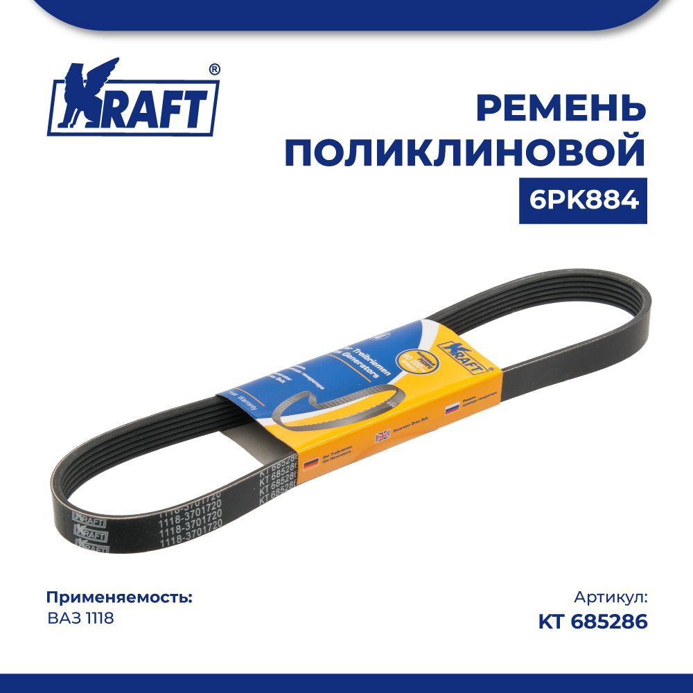 Ремень поликлиновой 6PK884 ВАЗ 1118 KRAFT KT 685286 965₽