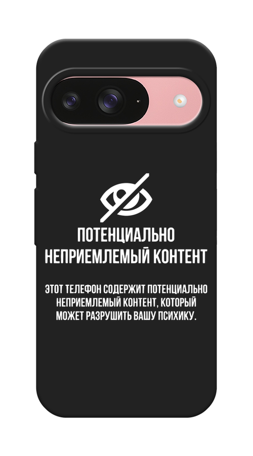

Чехол Awog на Google Pixel 9 "Неприемлемый контент", Белый;серый;серебристый, 271952-1