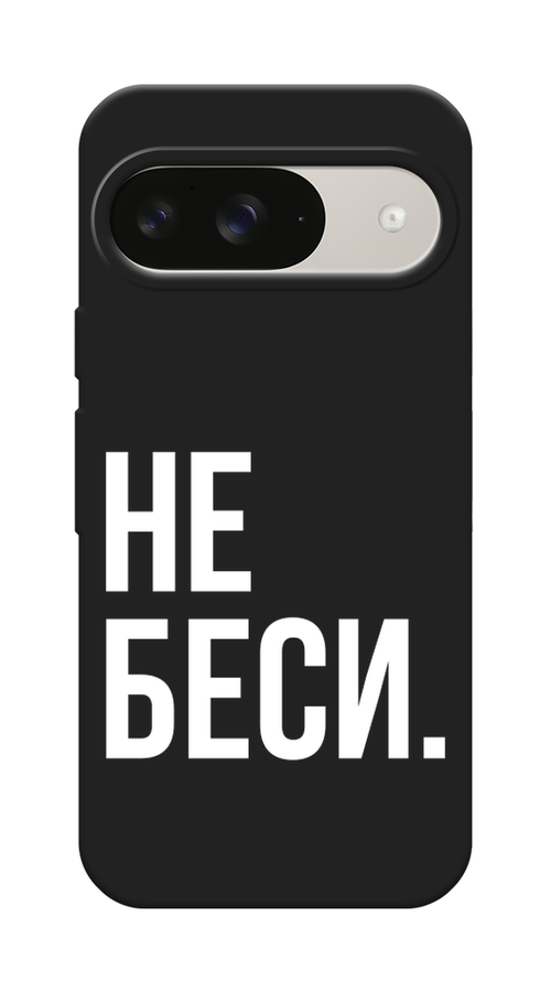 

Чехол Awog на Google Pixel 9 "Не беси", Серый;бежевый, 271952-1