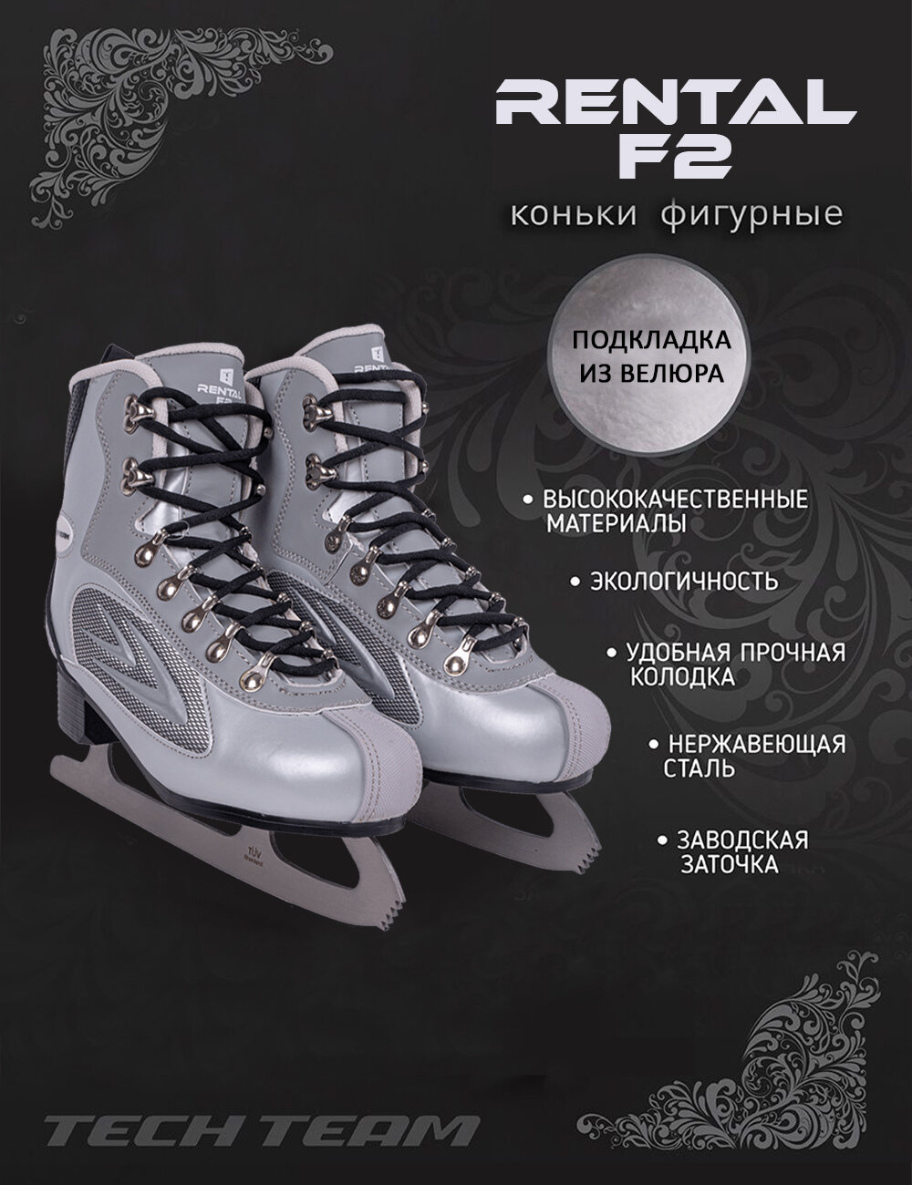 

Фигурные коньки для девочек и женщин Tech Team Rental F2 серебристые, размер 37, Серебристый, Rental F2