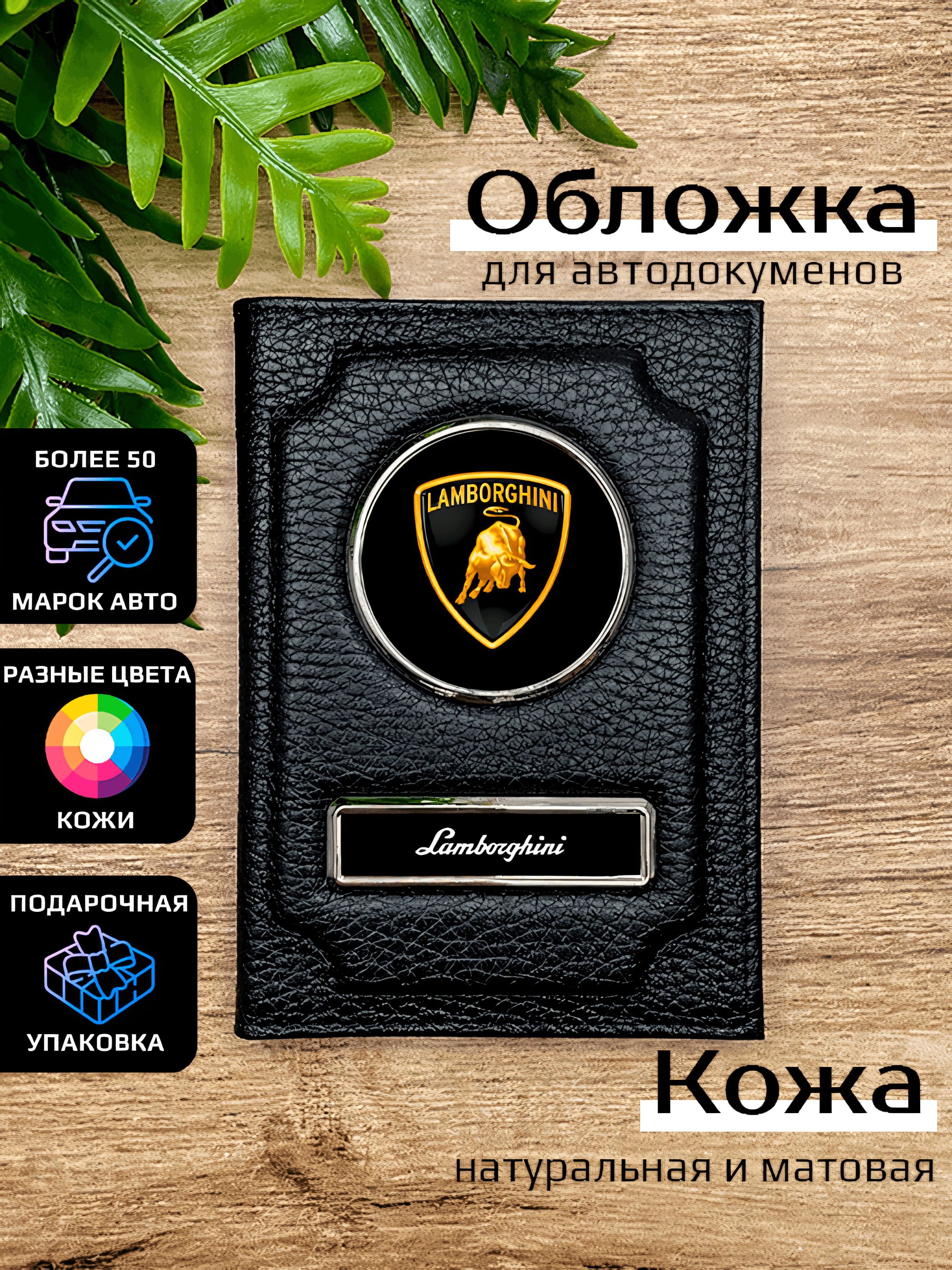 

Обложка для автодокументов мужской Space case Автообложка ламборгини черная, Черный, Ламборгини