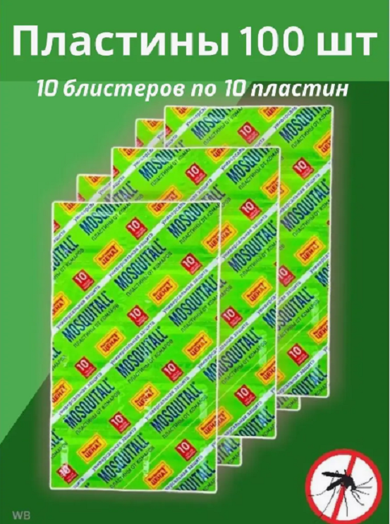 Пластины для фумигатора Mosquitall Москитол_пласт_100Мос_30 10 шт 240₽