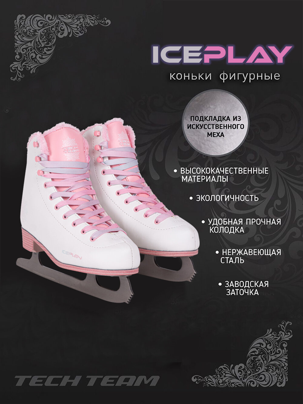 Фигурные коньки для девочек и женщин Tech Team Ice Play бело-розовые, размер 42