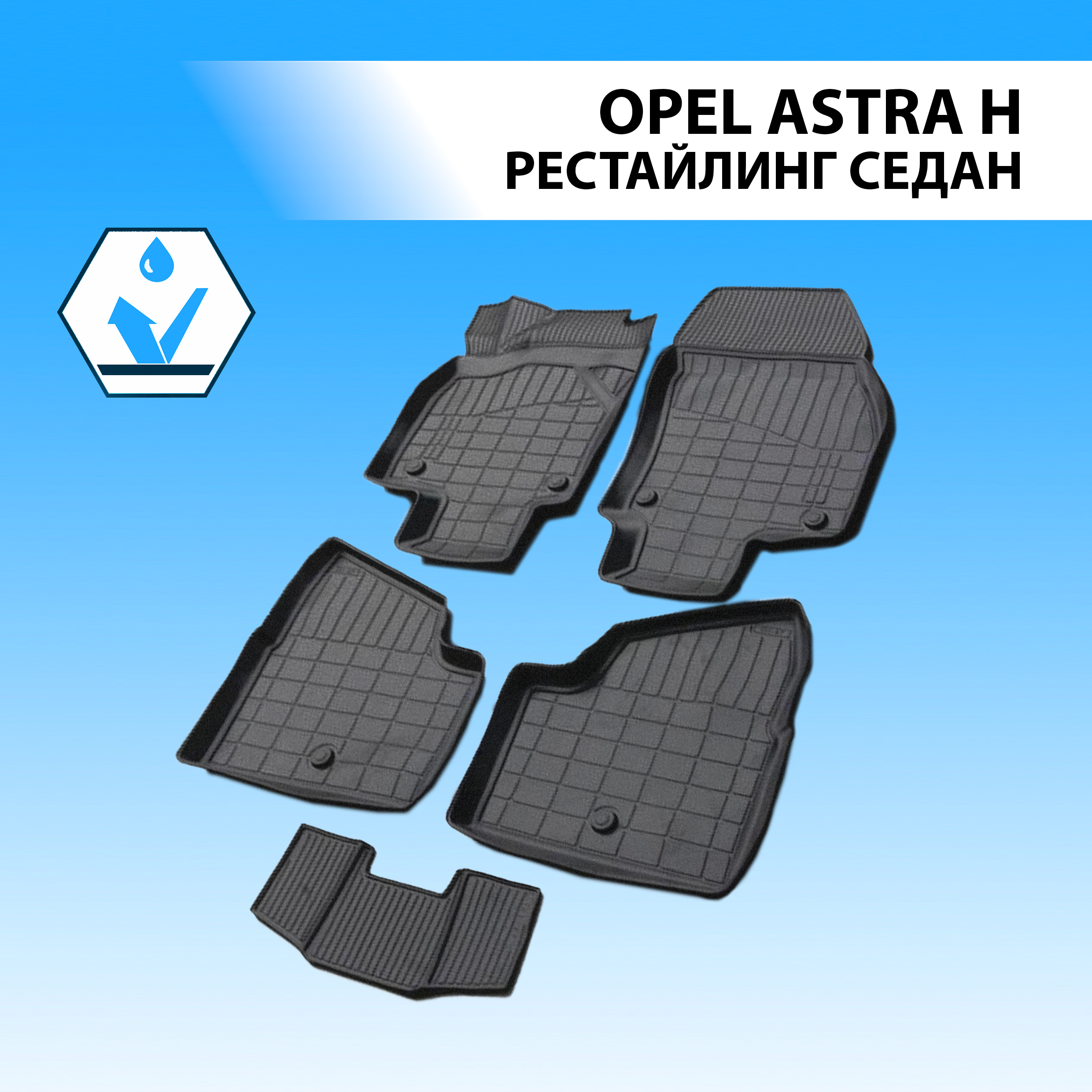 Коврики в салон RIVAL для Opel Astra H рестайлинг SD 2006-2011, с крепежом, 5 шт. 14202002