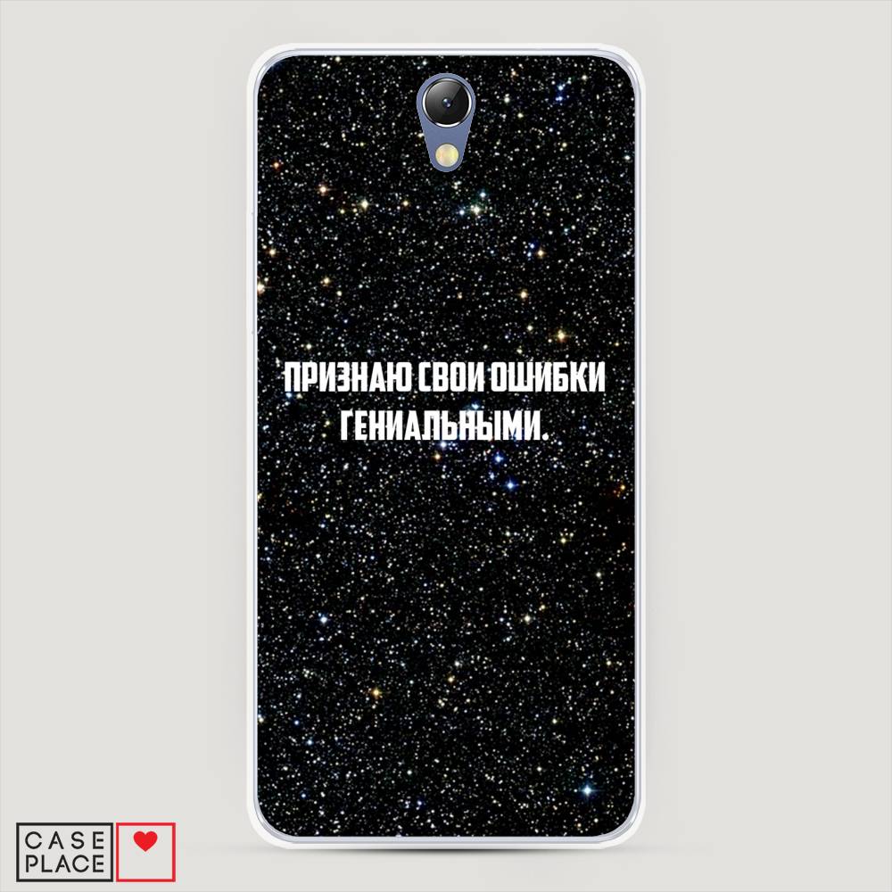 

Чехол на Lenovo Vibe S1 "Признаю свои ошибки гениальными", Черный;белый, 111450-6