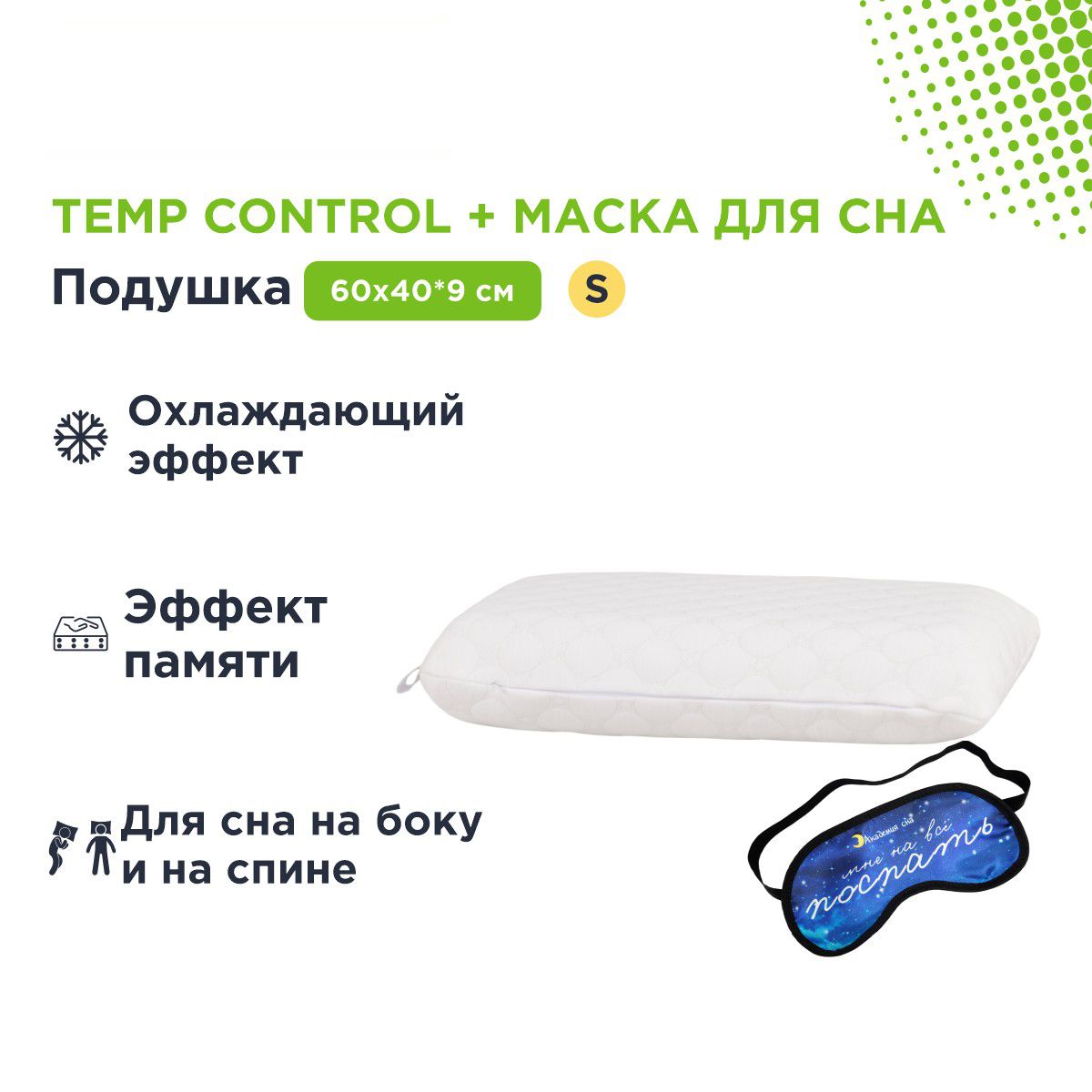 

Подушка анатомическая Мир Матрасов Temp Control S + Маска для Сна(Поспать), Белый, Temp Control S + Маска для Сна(Поспать)