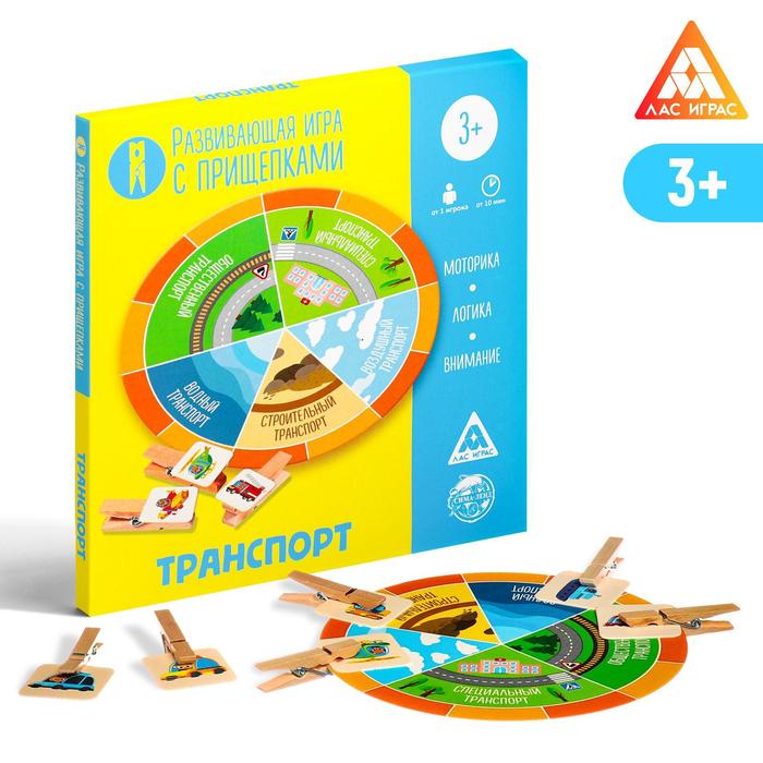 

Развивающая игра «Транспорт» с прищепками, 3+, Лас Играс Умные игры