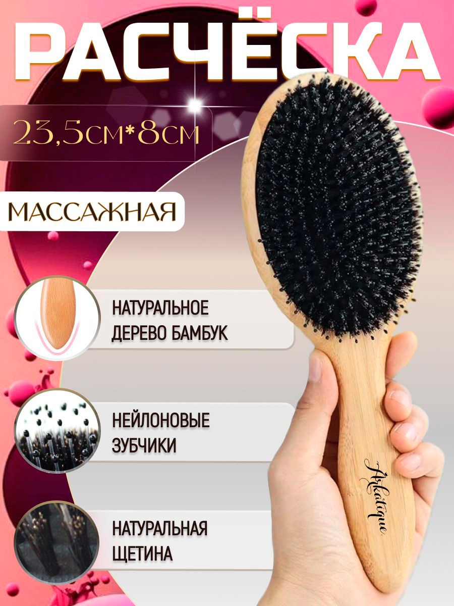 Расческа для волос Arkatique деревянная с натуральной щетиной лэтуаль щетка для волос массажная с натуральной щетиной полупрофессиональная