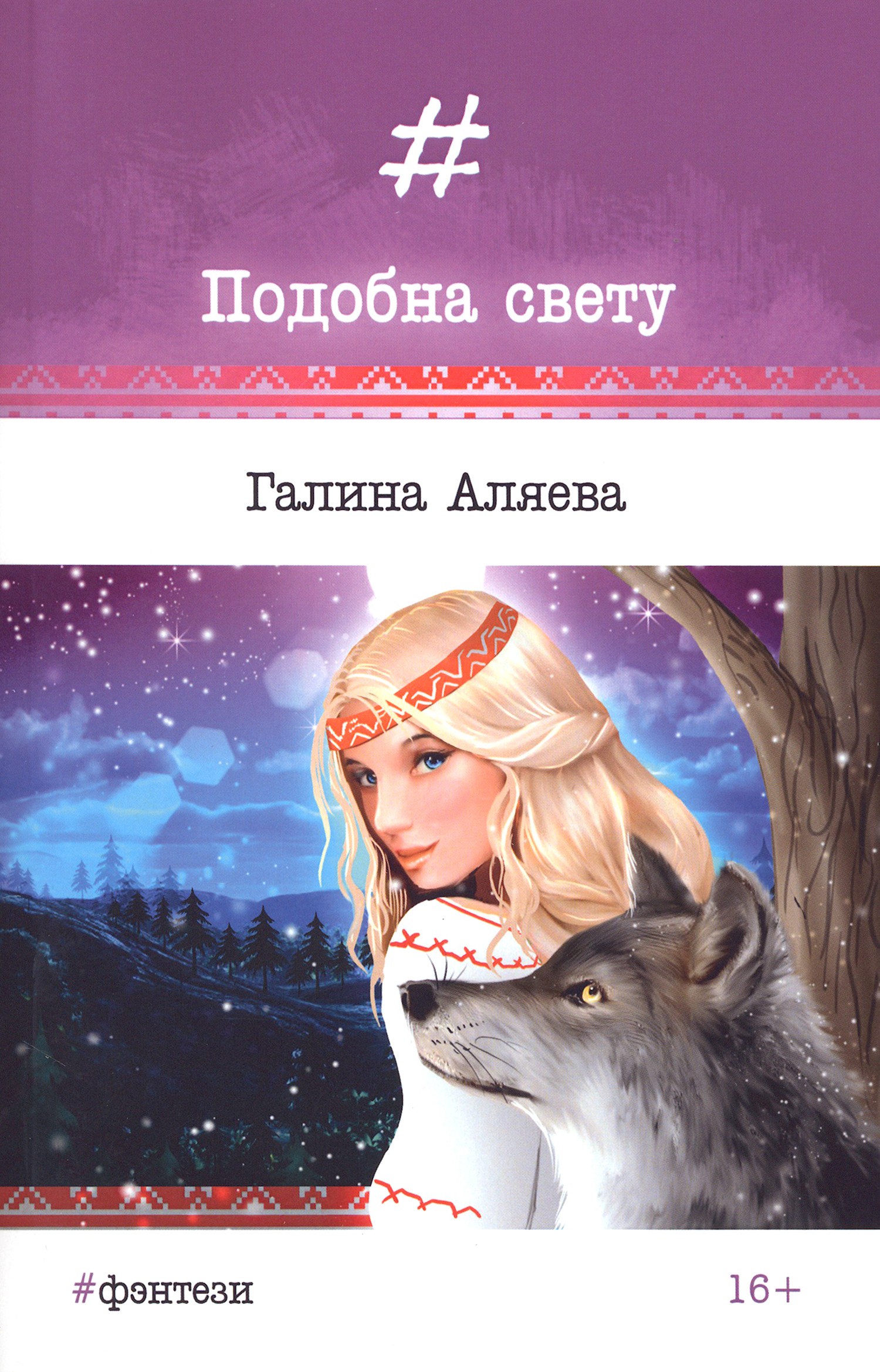 

Подобна свету