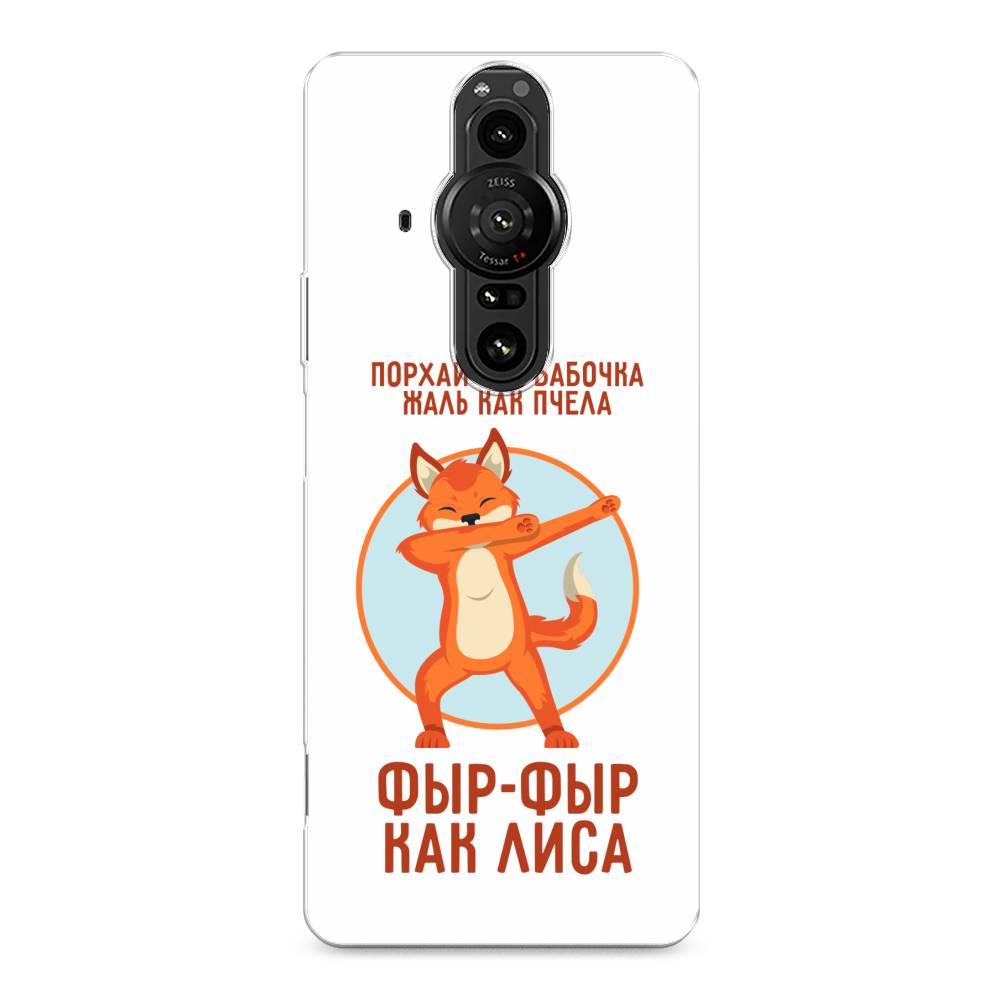 

Чехол Awog на Sony Xperia Pro-I "Фыр-фыр как лиса", Разноцветный, 55050-2