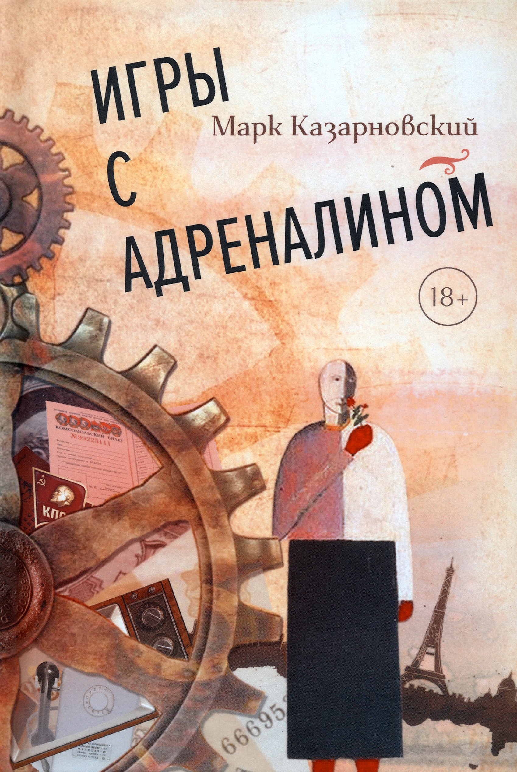 

Игры с адреналином