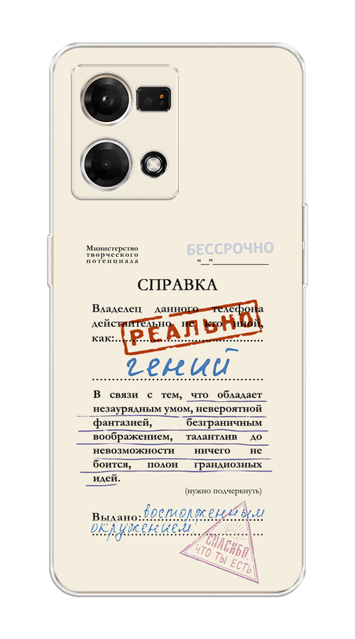 

Чехол на Oppo Reno 7 4G/8 4G "Справка о гениальности", Розовый;синий;красный;черный, 2511250-1