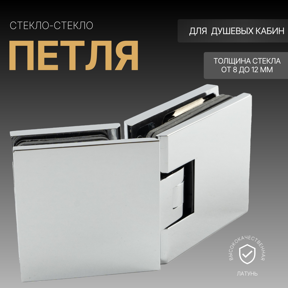 

Петля для душевой стекло-стекло GPH-414 хром, стекло-стекло