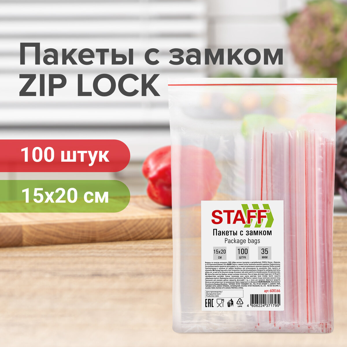 Пакеты с замком ZIP-LOCK зиплок комплект 100 шт 15х20 см ПВД толщина 35 мкм STAFF 6 573₽