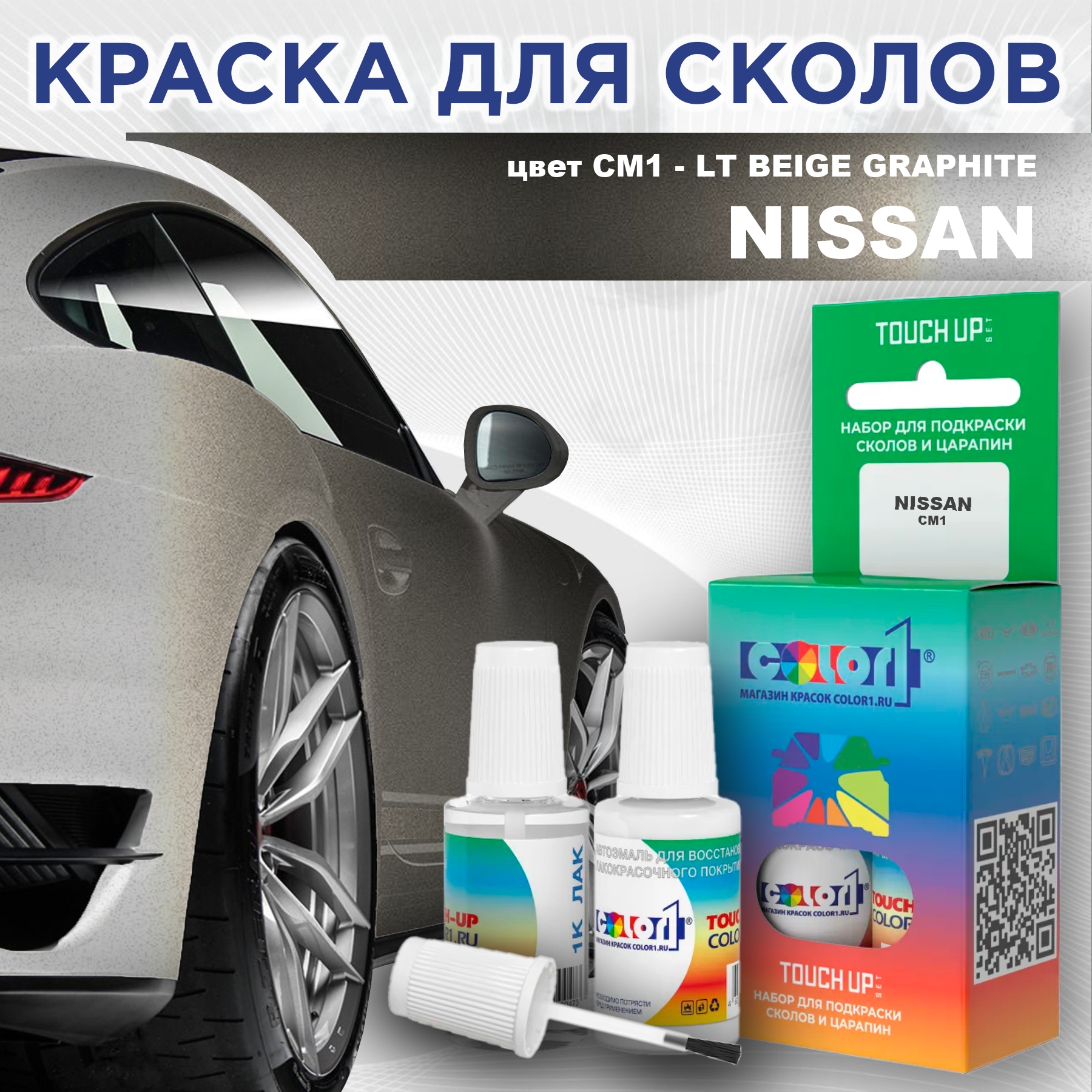 

Краска для сколов во флаконе с кисточкой COLOR1 для NISSAN, цвет CM1 - LT BEIGE GRAPHITE, Прозрачный