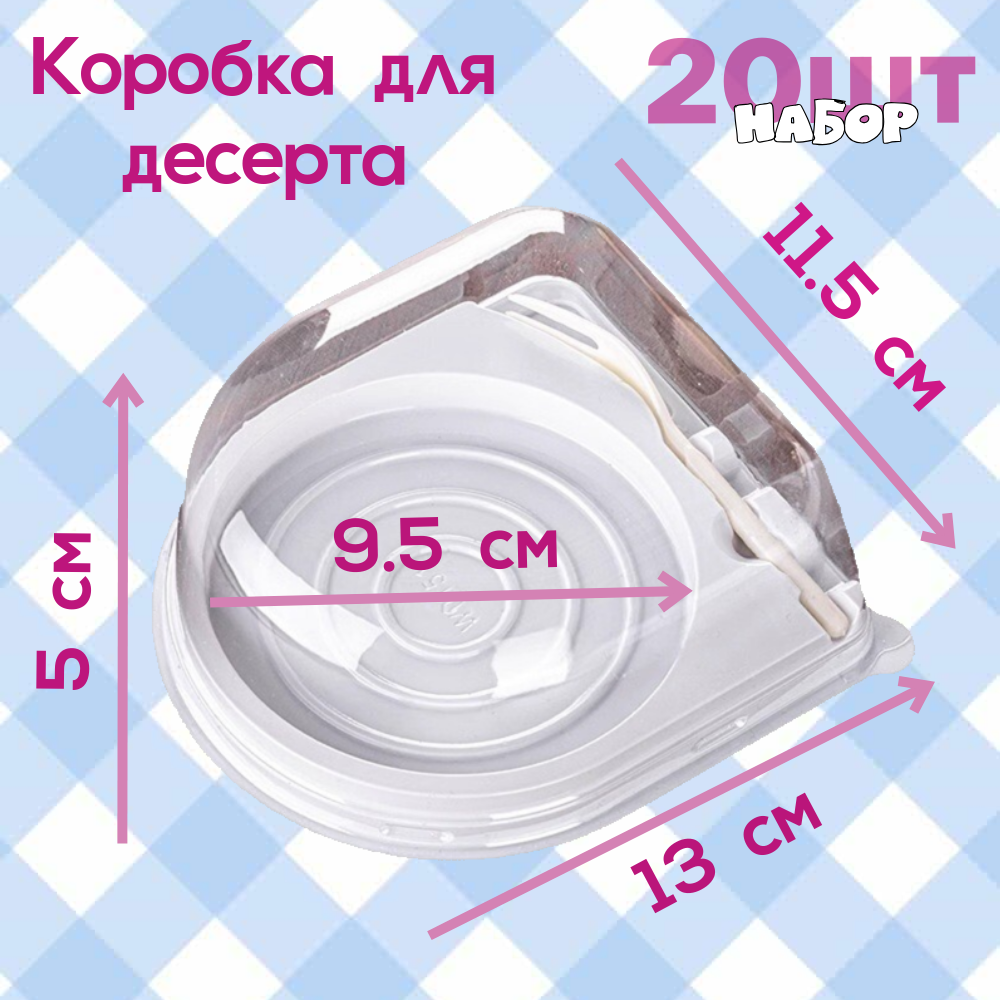 

Подарочная коробка для мини десерта 20 штук, Белый;прозрачный