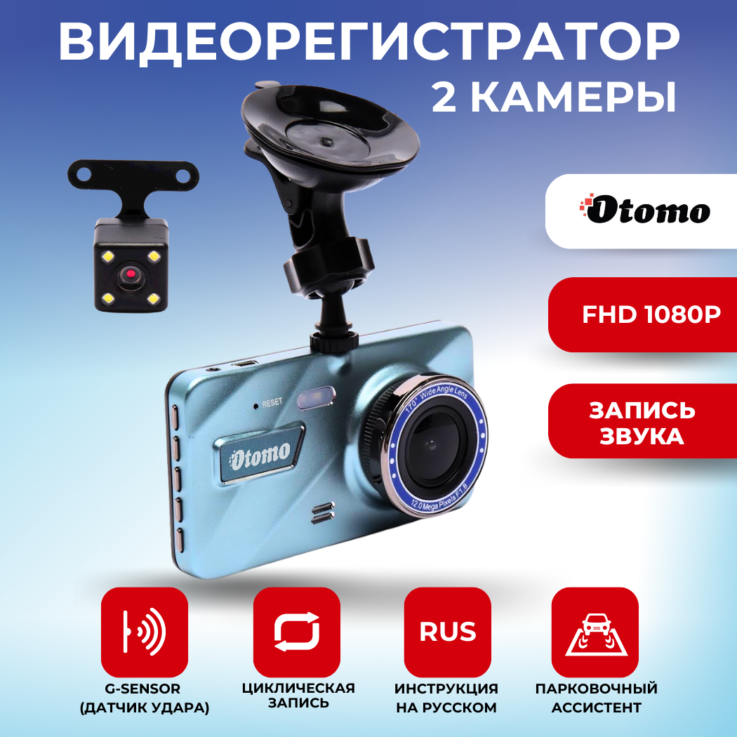 Видеорегистратор Otomo sxDY3l1MDVG ProFit Duo с камерой заднего вида Full HD 4 дюйма 390000₽