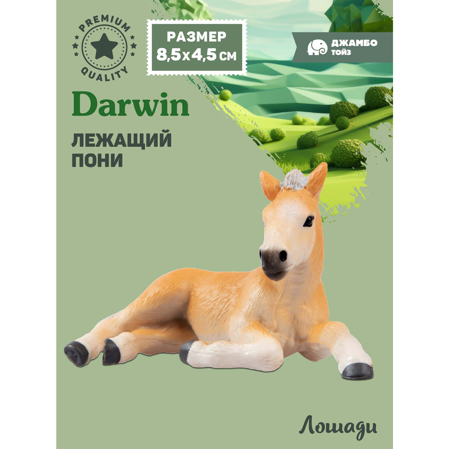 

Фигурка игрушка коллекционная Джамбо Тойз Животные Лошадь JB0212144, 211957 пони