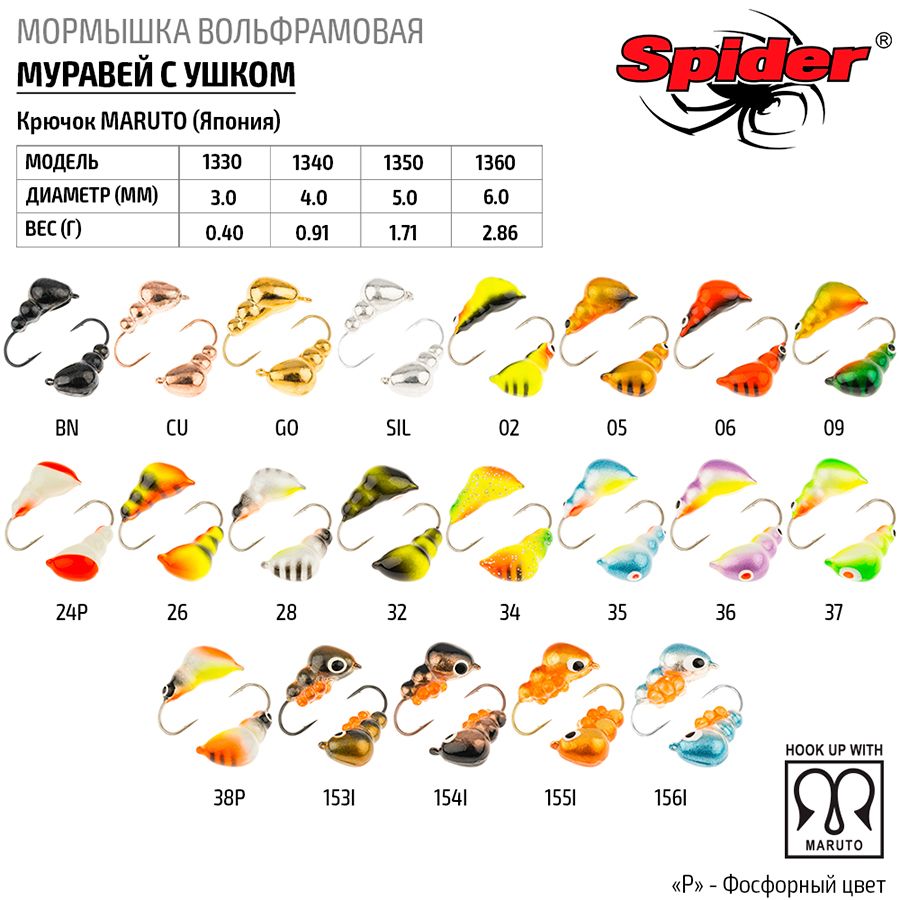 

Мормышка вольфрамовая Spider Муравей с ушком 4,0 мм 0,91 гр. MIX 10шт., Разноцветный, Spider Муравей с ушком (модель 13) 4,0 мм 10шт.