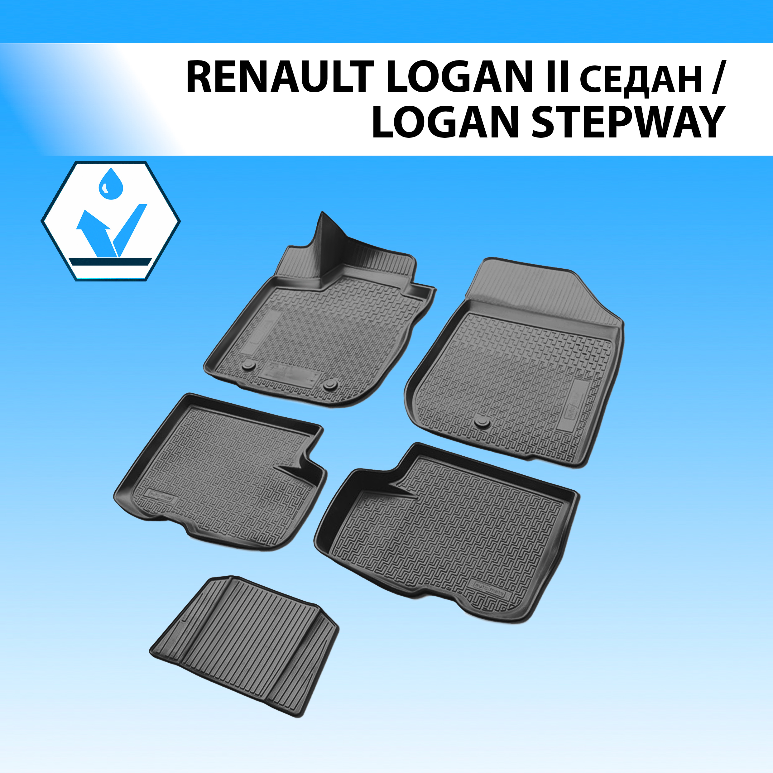 

Коврики в салон RIVAL для Renault Logan II SD 2014-/Logan Stepway SD 2018-, 5 шт. 14702001, Renault