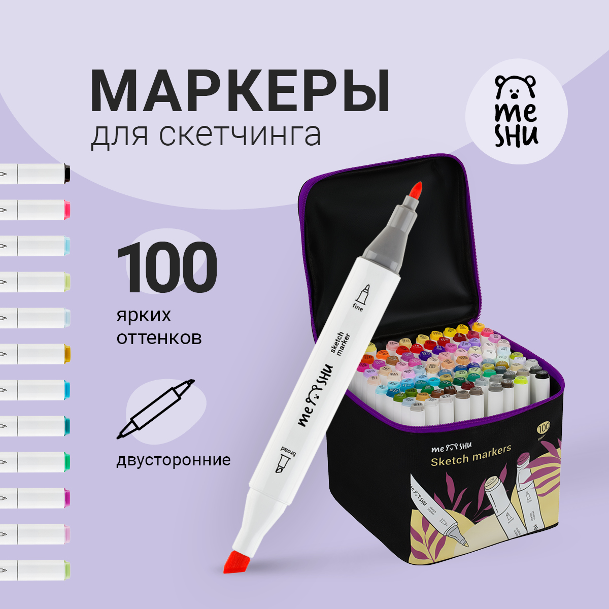 

Набор маркеров для скетчинга MESHU 100цв., основные цвета, Разноцветный