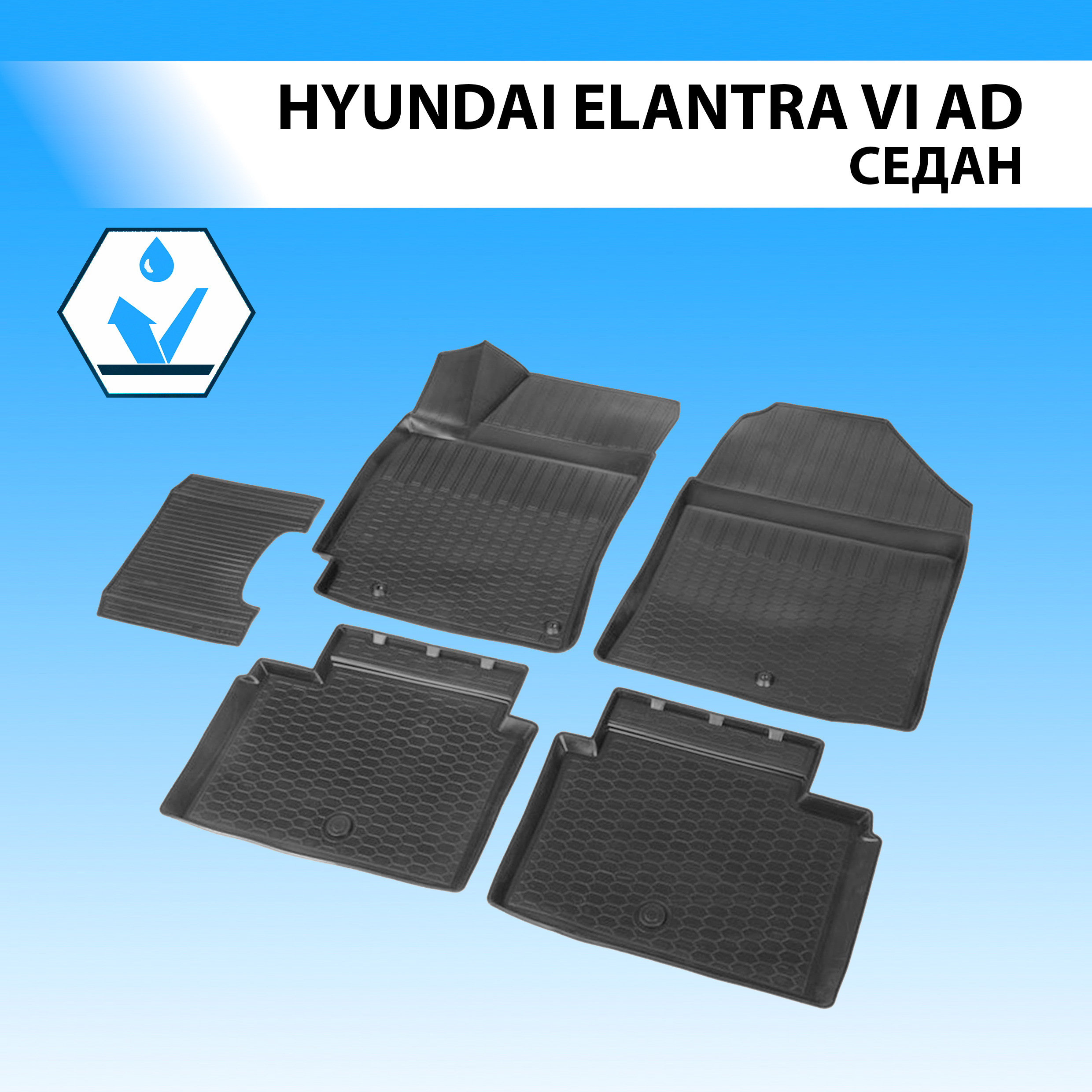 

Коврики в салон автомобиля Rival Hyundai Elantra VI AD SD 2016-2020, без крепежа, 12301001, Hyundai