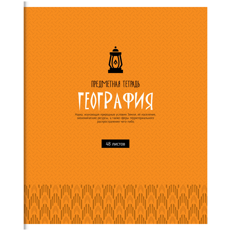 

Тетрадь предметная 48л. ArtSpace Оттенки знаний - География, ВД-лак