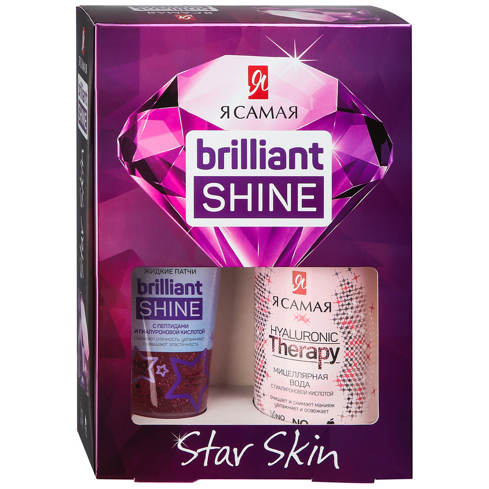 фото Набор я самая brilliant shine star skin мицеллярная вода 200 мл + жидкие патчи 50 мл