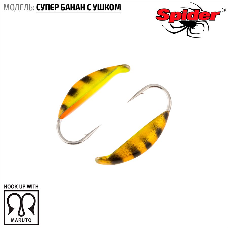

Мормышка вольфрамовая Spider Супер банан с ушком краш. 4,0 мм 0,85 гр. 43 10шт., Разноцветный, Spider Супер банан с ушком (модель 18) 4,0 мм крашеная 10шт.