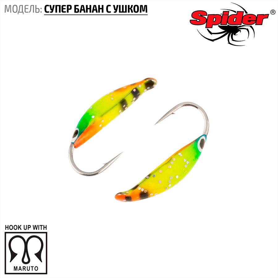 

Мормышка вольфрамовая Spider Супер банан с ушком краш. 3,0 мм 0,60 гр. 46 10шт., Разноцветный, Spider Супер банан с ушком (модель 18) 3,0 мм крашеная 10шт.