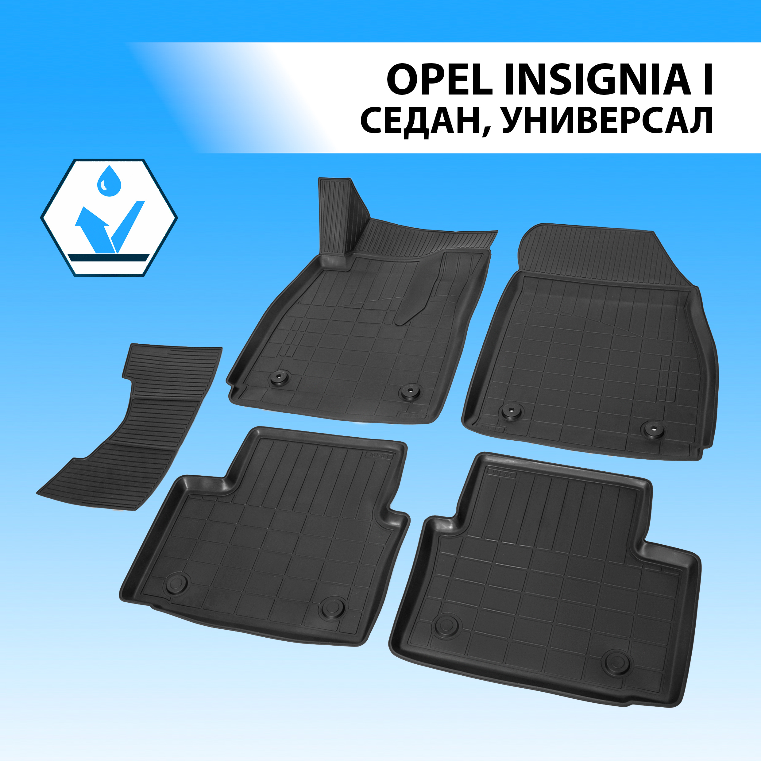 Коврики в салон RIVAL для Opel Insignia I SD, SW 2008-2017, с крепежом, 5 шт., 14204001