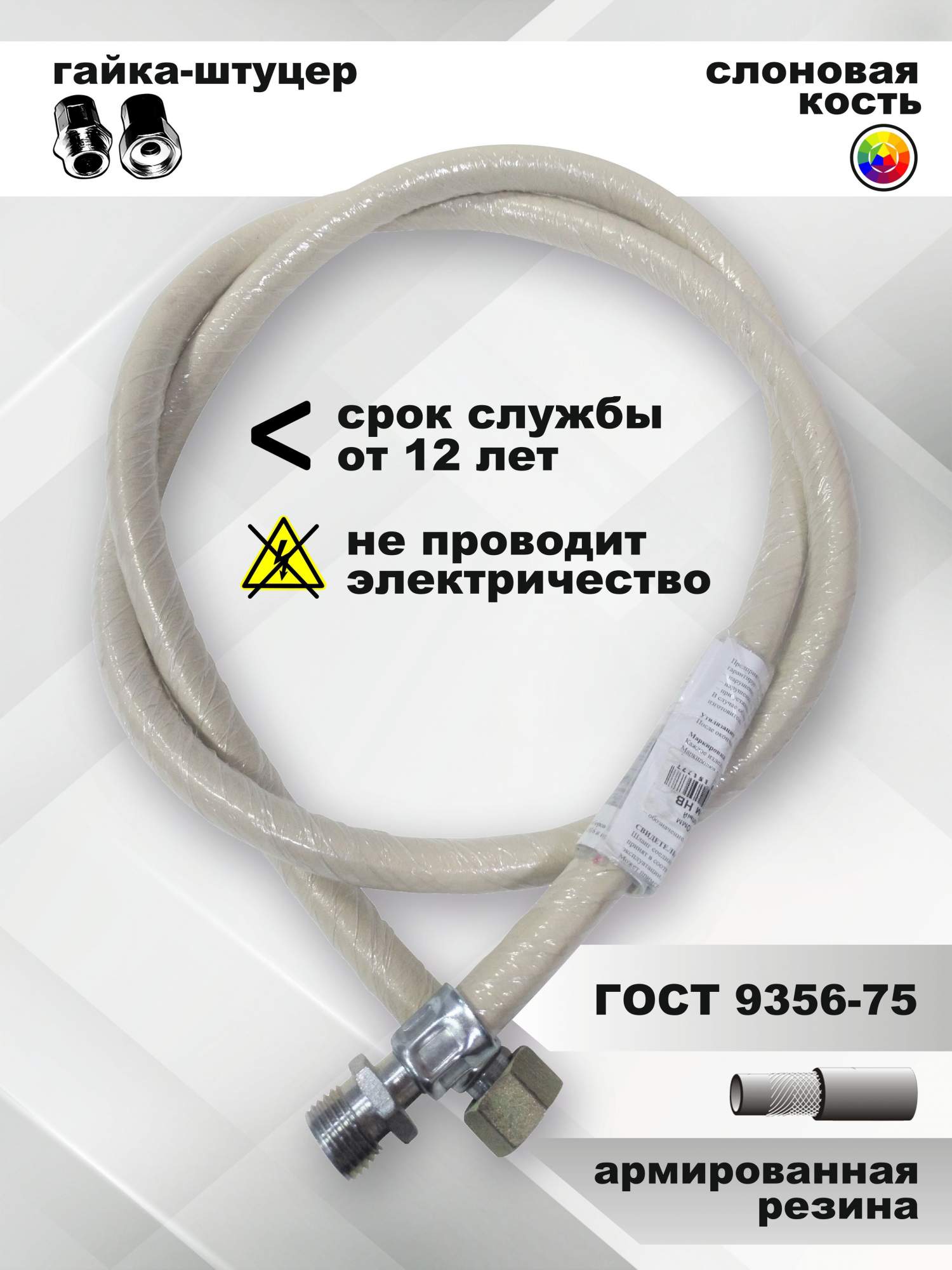 фото Шланг газовый русло бгш3,4-15 белый 1,5м. гайка-штуцер 3/4 подводка армированная