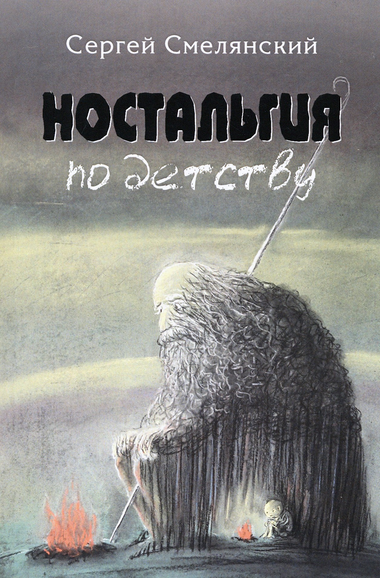 

Ностальгия по детству