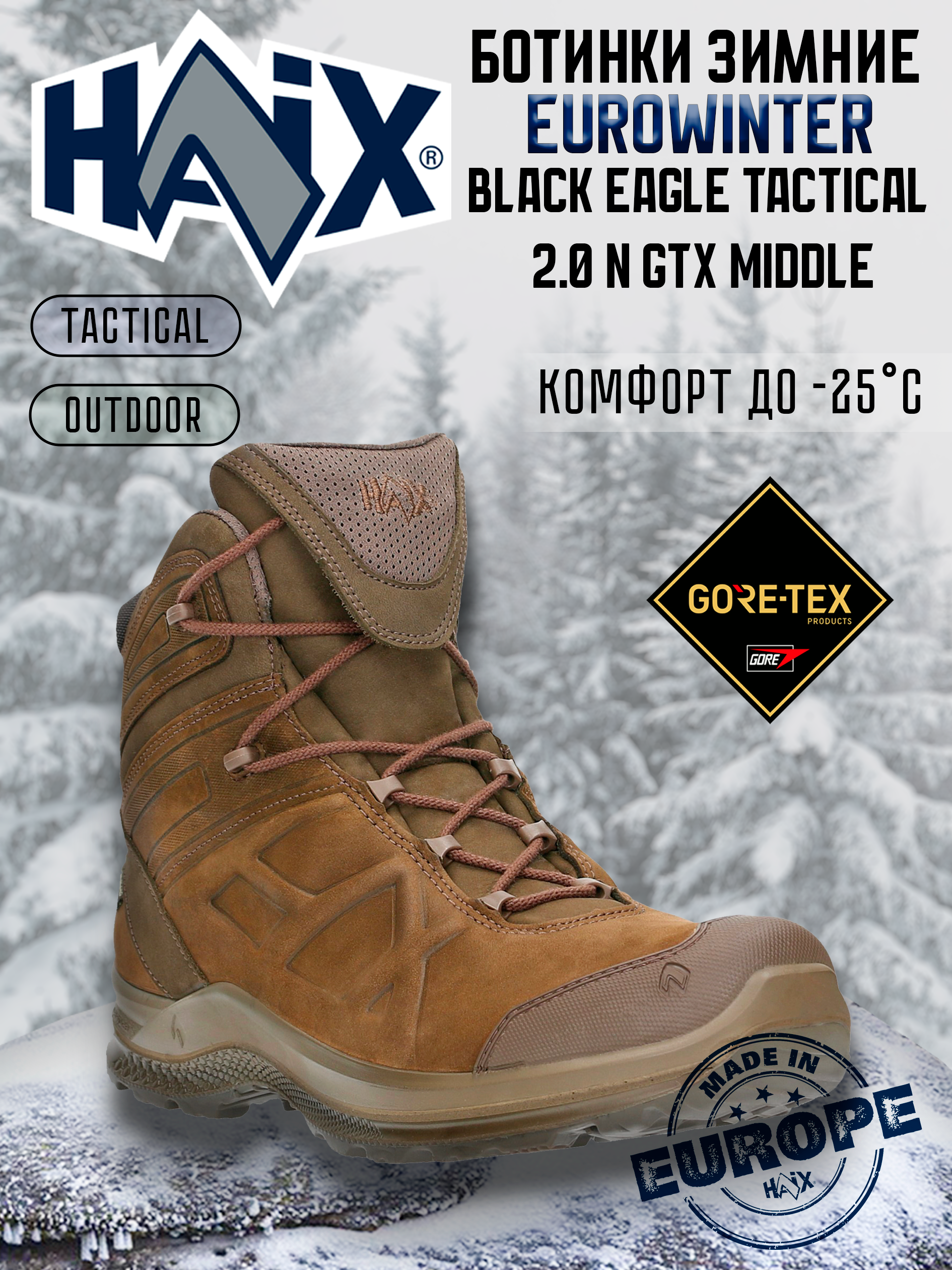 Ботинки мужские Haix EuroWinter Black Eagle Tactical 2.0 N GTX Средние коричневые 8.5 UK