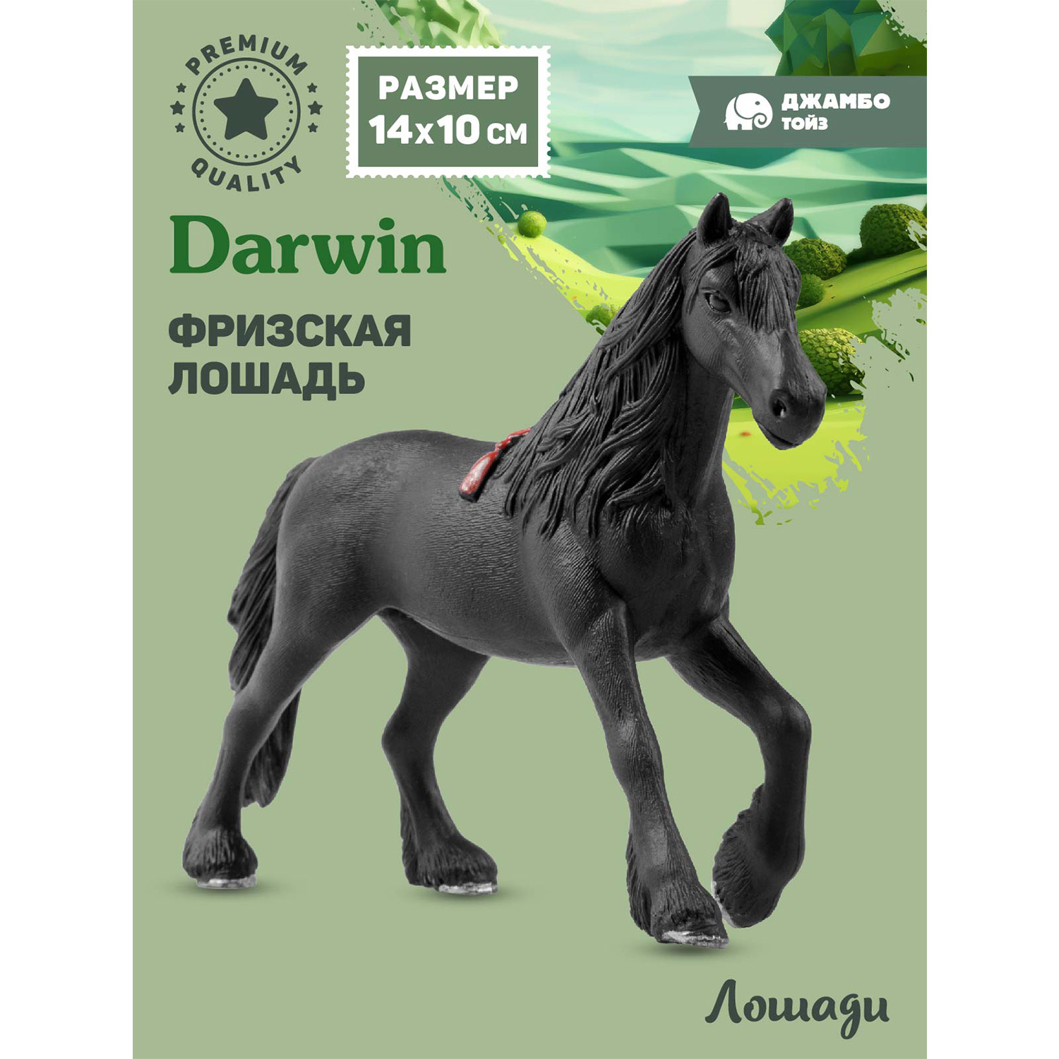 

Фигурка игрушка коллекционная Джамбо Тойз Животные Лошадь JB0212135, 211957 фризская
