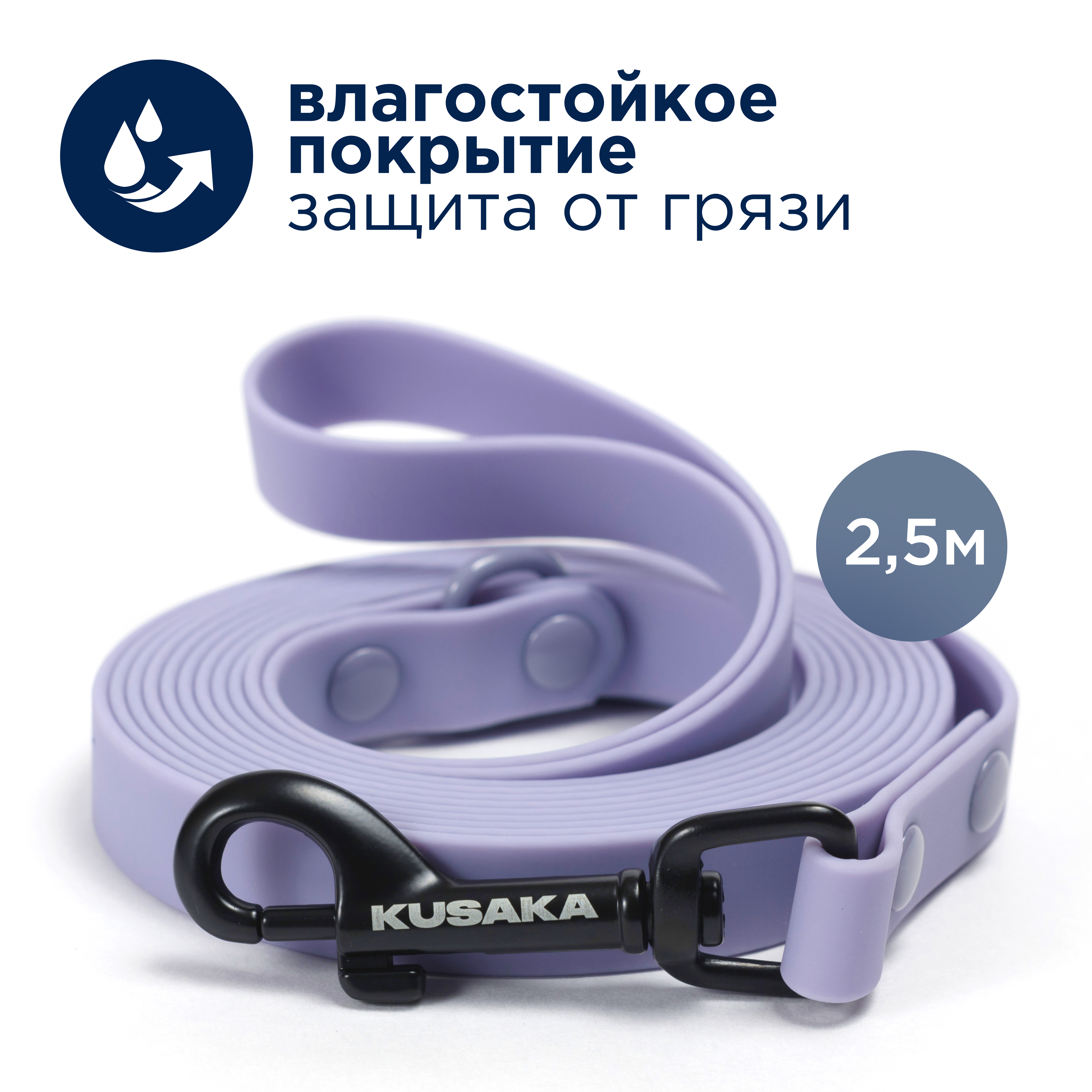 Поводок для собак KUSAKA, водостойкий, фиолетовый, биотан, силикон, 2,5 м